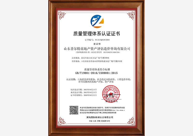 质量管理体系认证证书